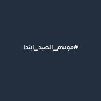   البط - Elbatt